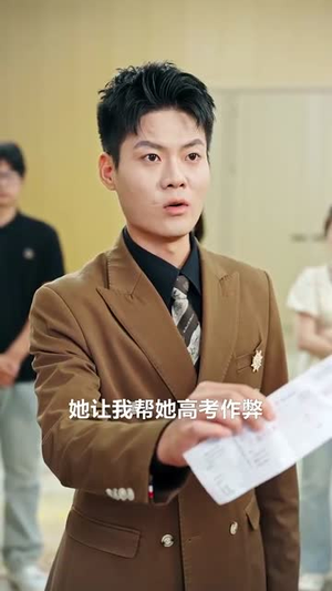 人在中专金榜题名(60集) 人在中专金榜题名(60集)短剧宝藏全集限免看