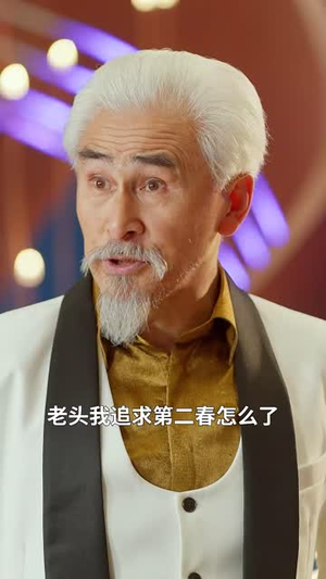 六十出道成天王(70集) 六十出道成天王(70集)短剧全集VR沉浸版