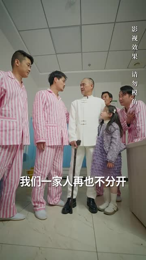 我的四岁父亲(70集) 我的四岁父亲(70集)短剧全集高清完整版
