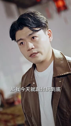 不争馒头争口气(31集) 不争馒头争口气(31集)短剧全集高清无码版