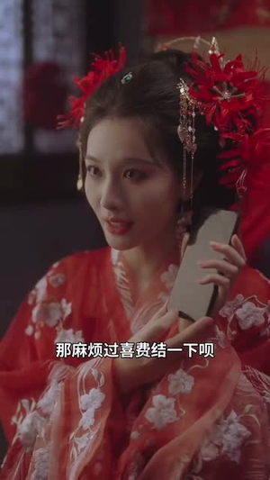 三十万婚冢（51集）短剧全集解锁零收费