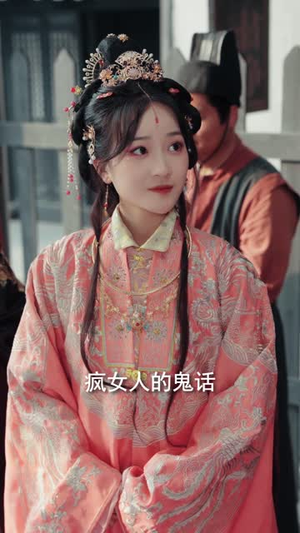 散去前尘踏春朝（56集）短剧合集杜比音效版